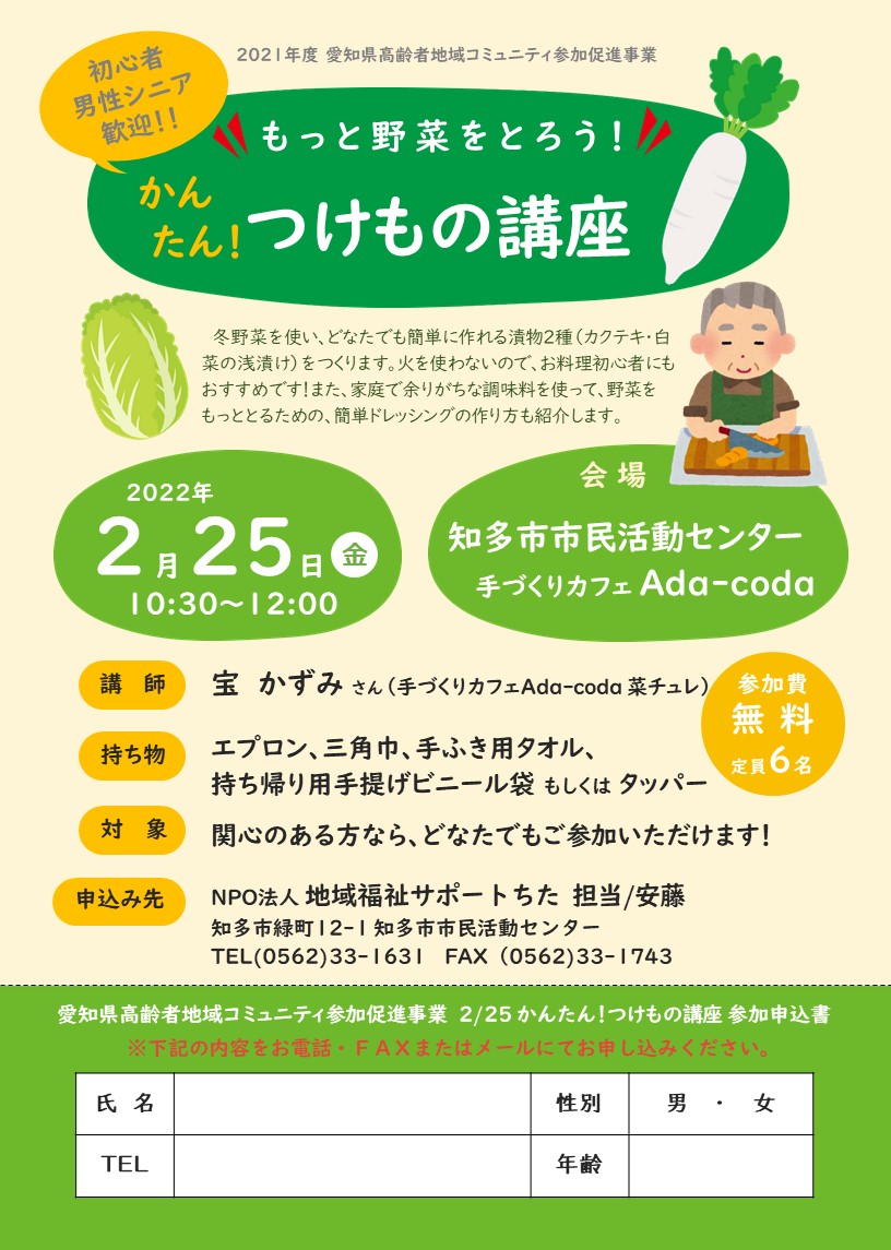 もっと野菜をとろう！かんたん つけもの講座