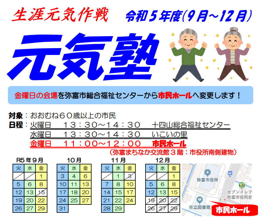 元気塾（火曜日）