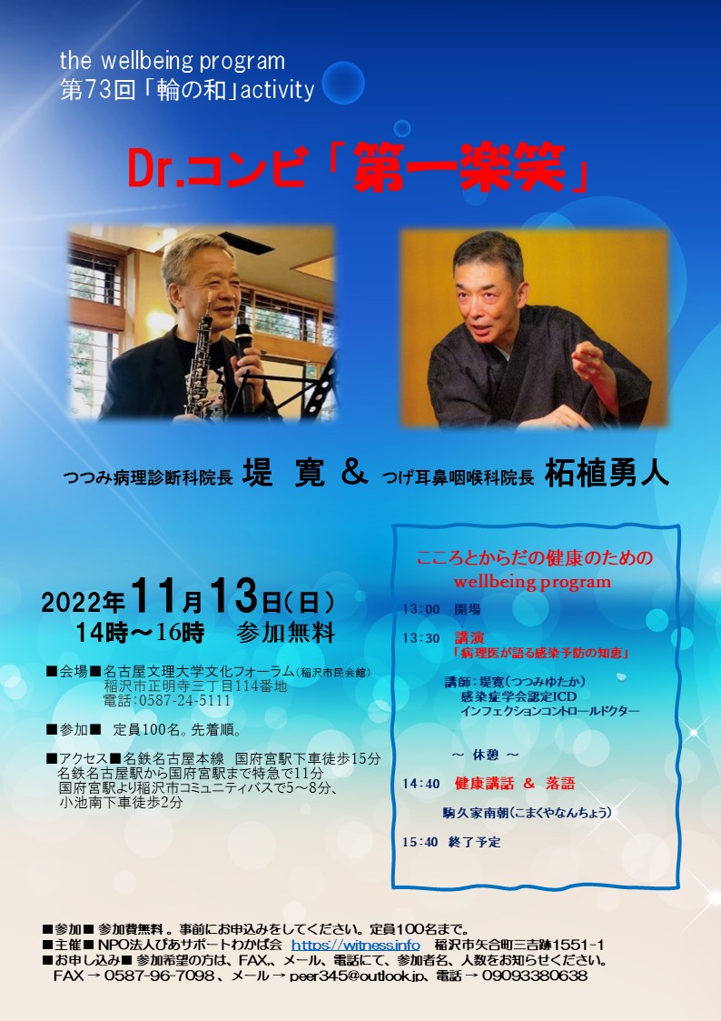 オーボエ＆落語のDr.コンビ「第一楽笑」