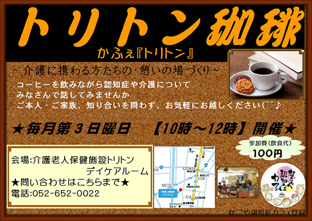 かふぇトリトン