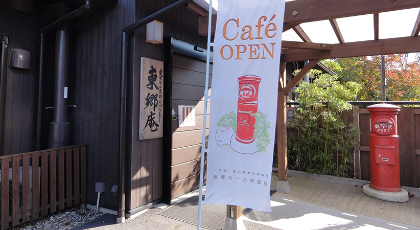 カフェ東郷庵