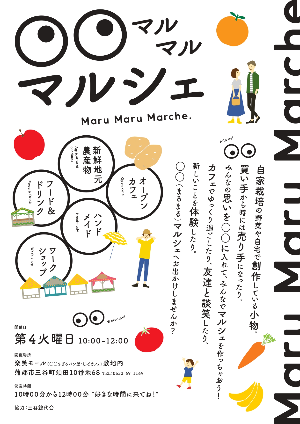 〇〇マルシェ