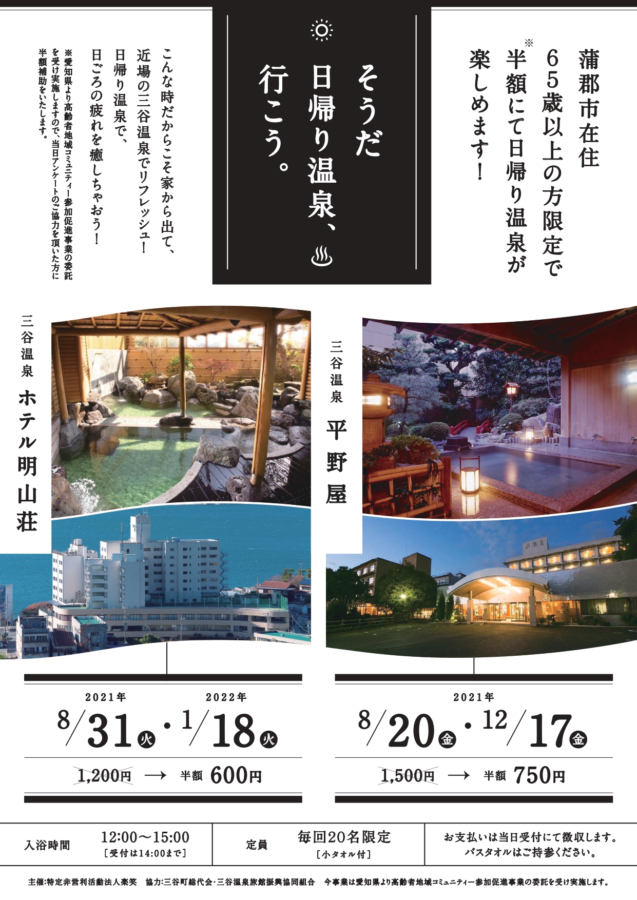 そうだ　日帰り温泉、行こう。

