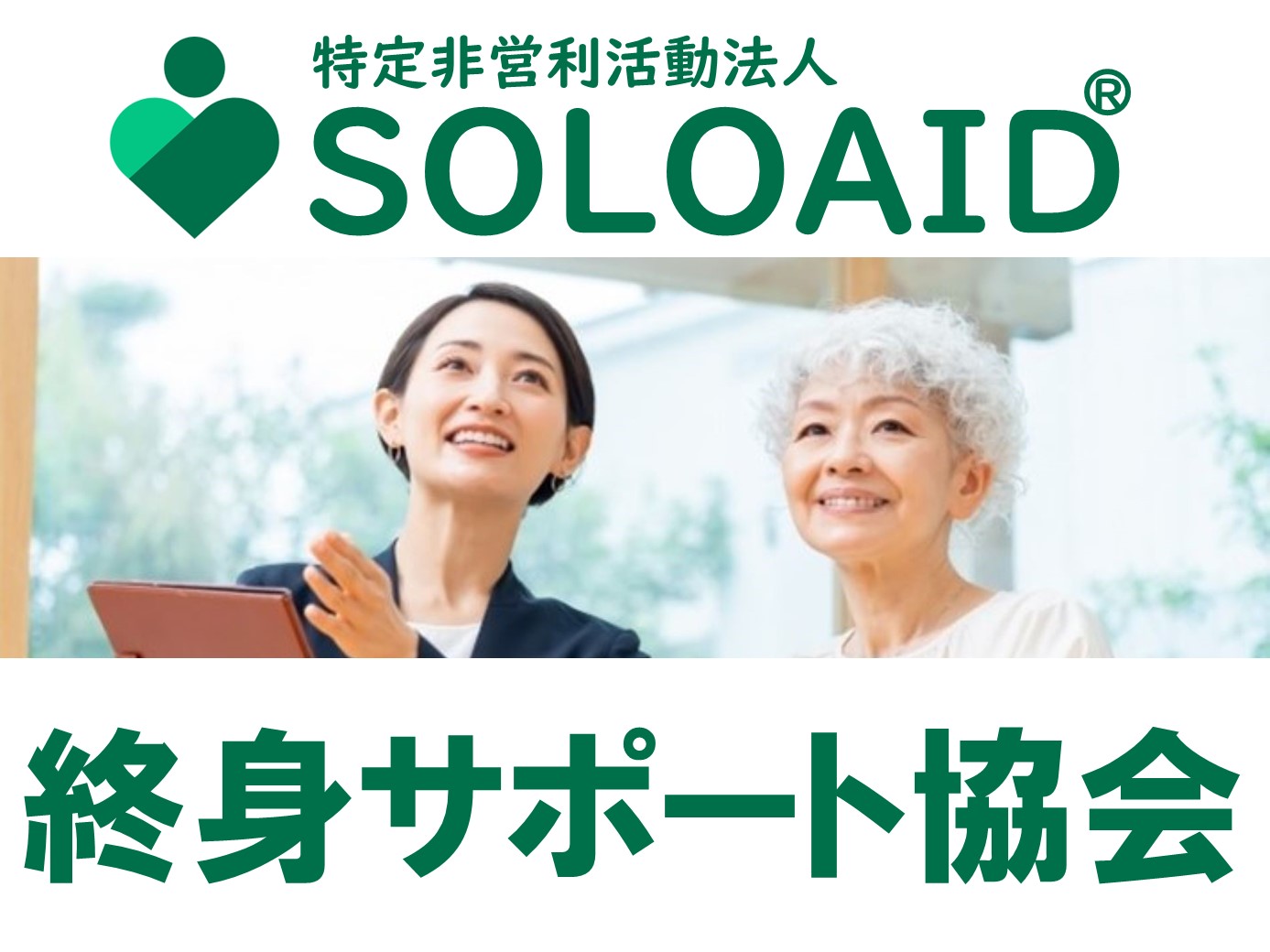 自宅・実家どうする？どうなる？～実家じまい・自宅じまい
対策セミナー