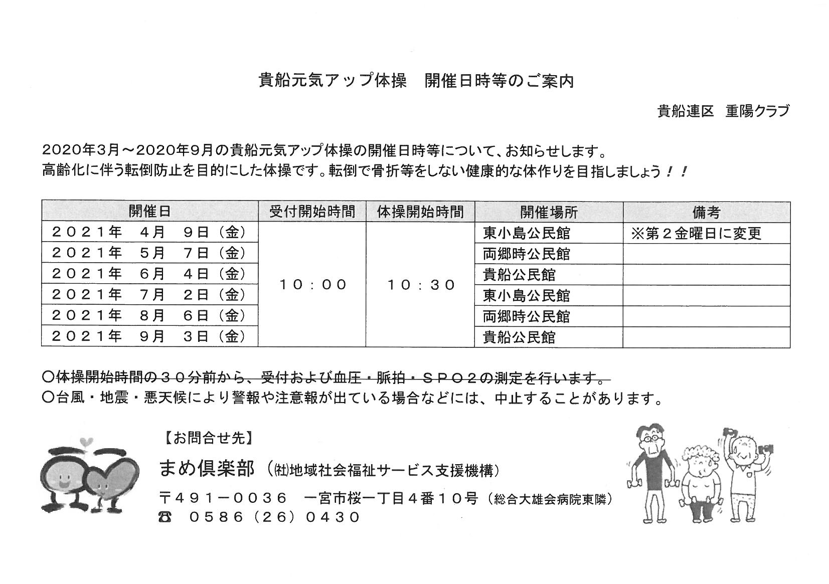貴船・元気アップ体操…３月より規模を縮小し再開します。
