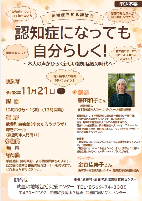 認知症を知る講演会