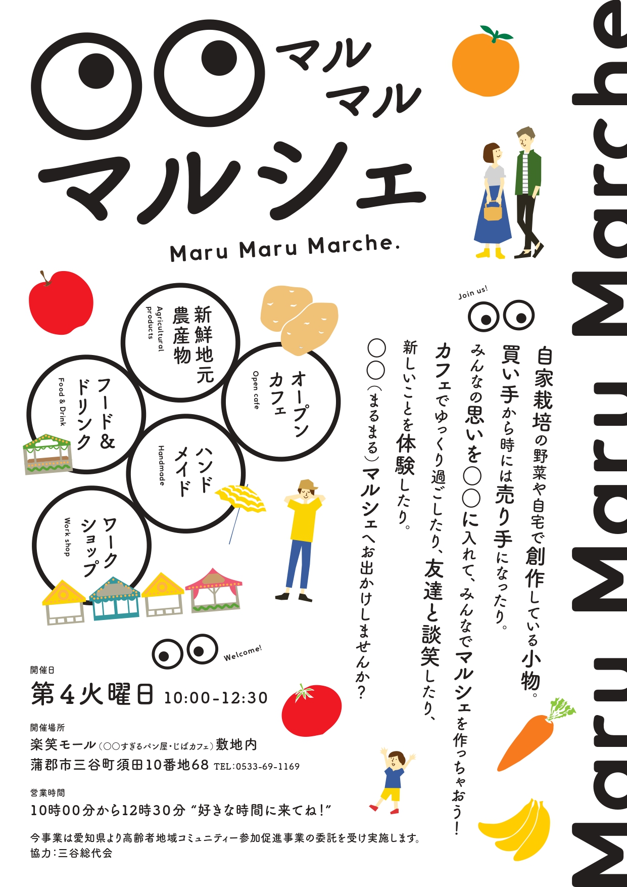 〇〇（まるまる）マルシェ