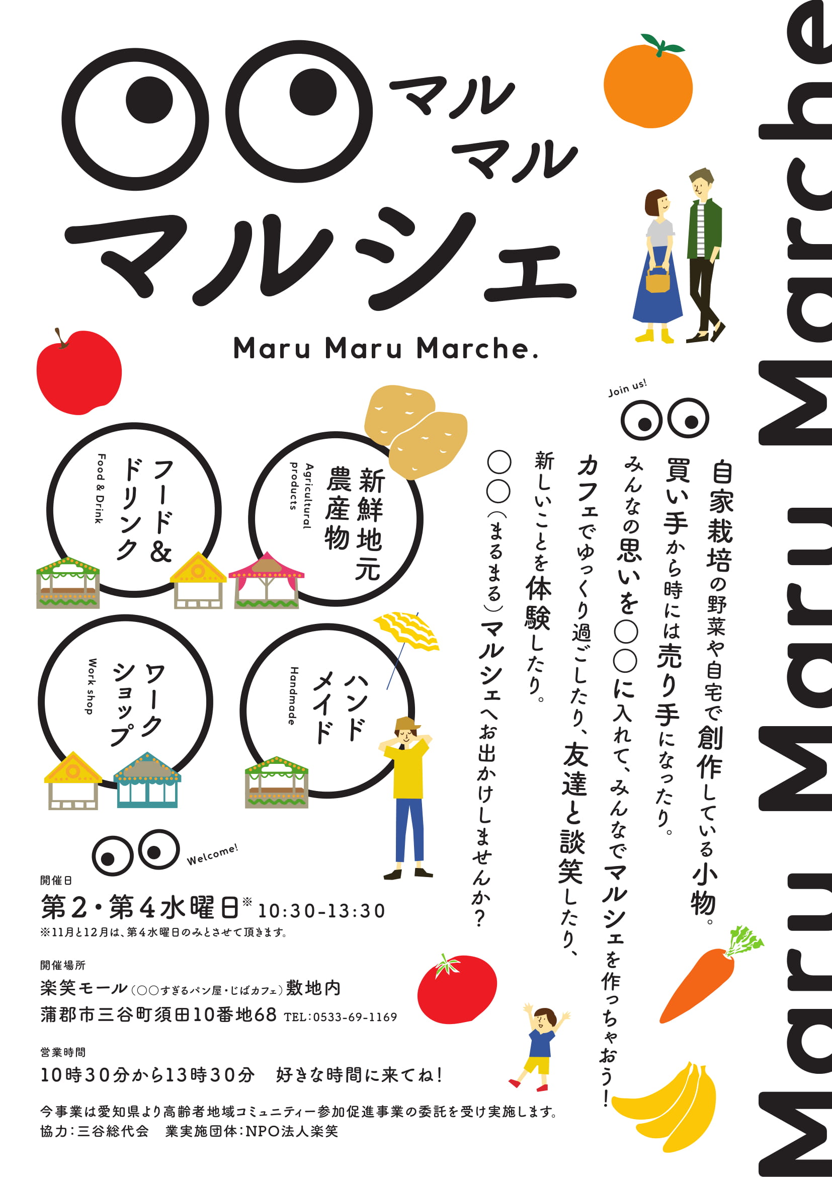 〇〇（まるまる）マルシェ