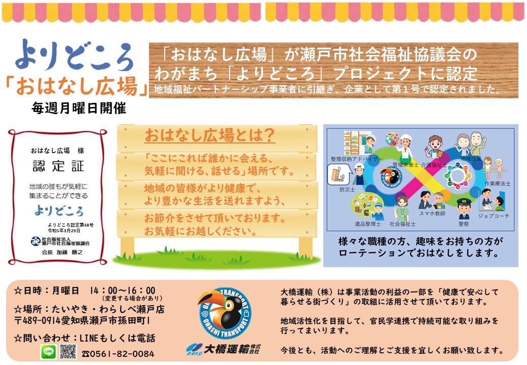 おはなし広場