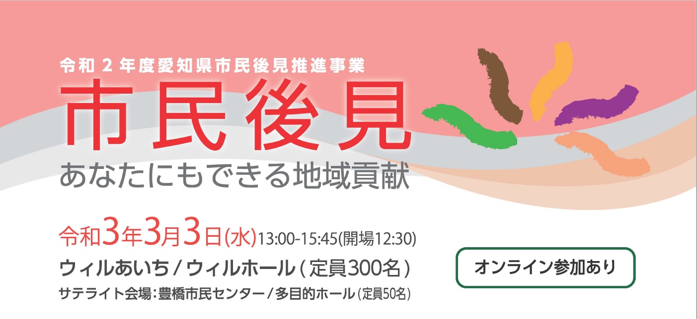 「市民後見～あなたにもできる地域貢献」