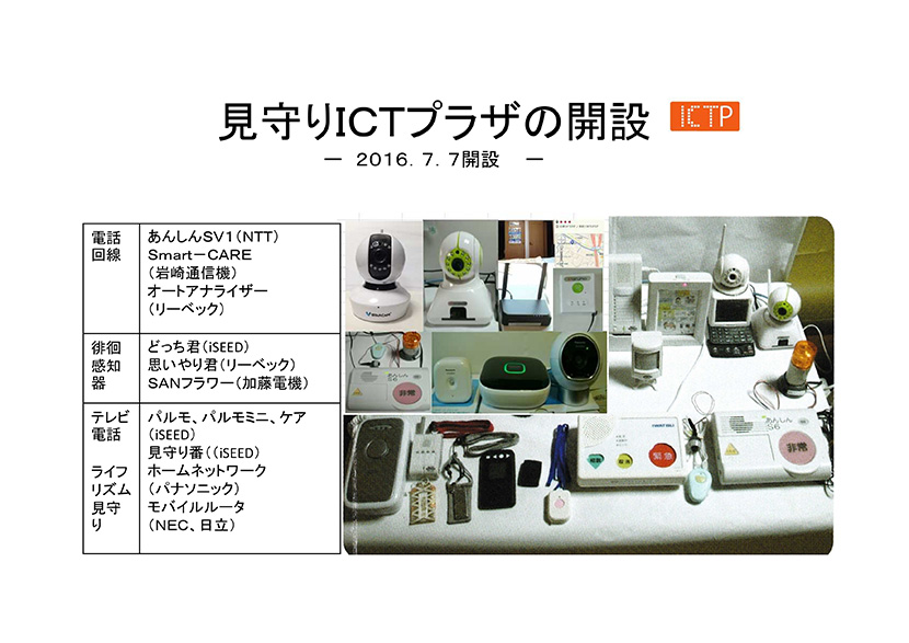 特定非営利活動法人地域ＩＣＴプラットホーム