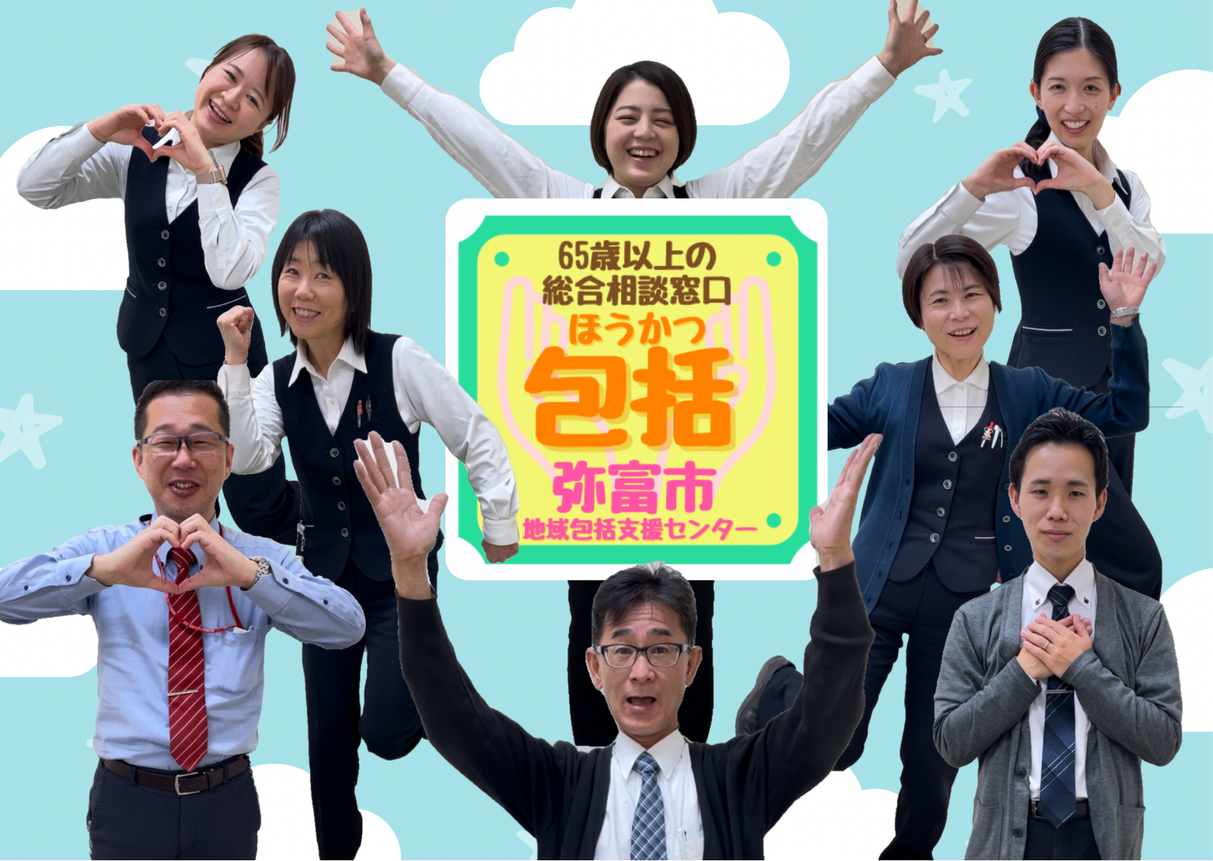 弥富市地域包括支援センター