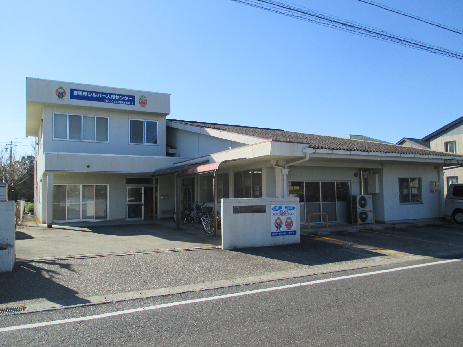 公益社団法人　豊明市シルバー人材センター