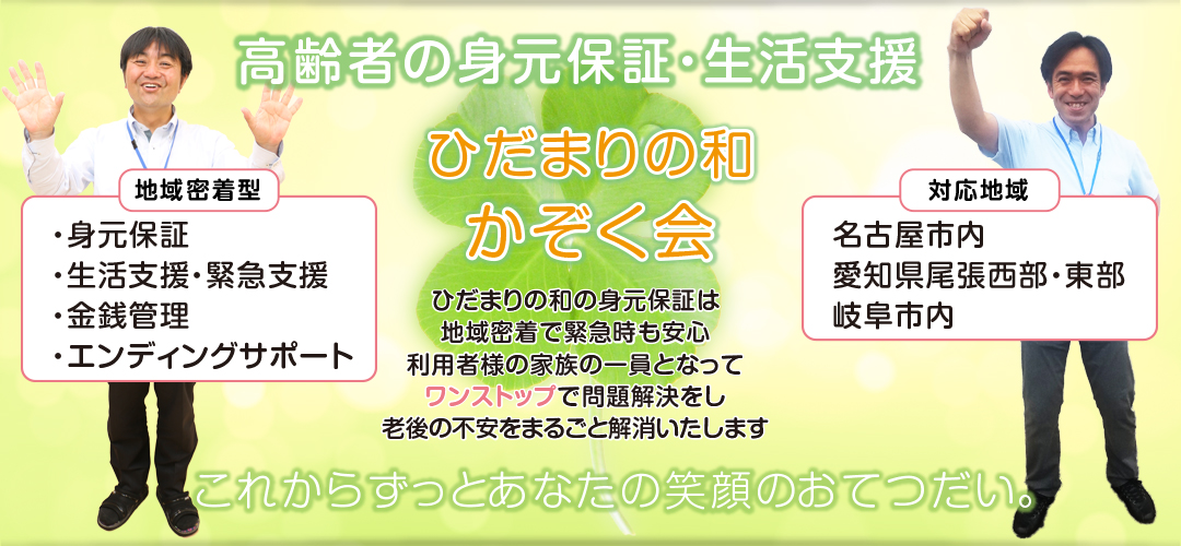 ＮＰＯ法人ひだまりの和
