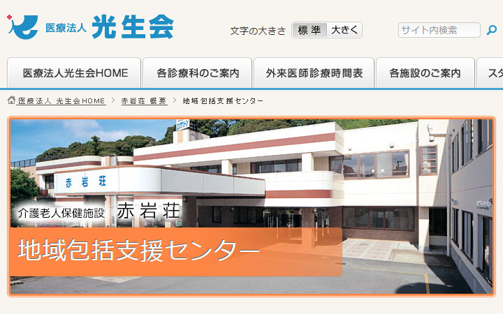 赤岩荘地域包括支援センター