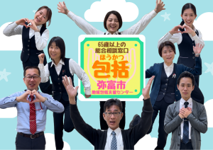 弥富市地域包括支援センター