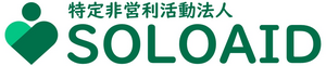 特定非営利活動法人SOLOAID