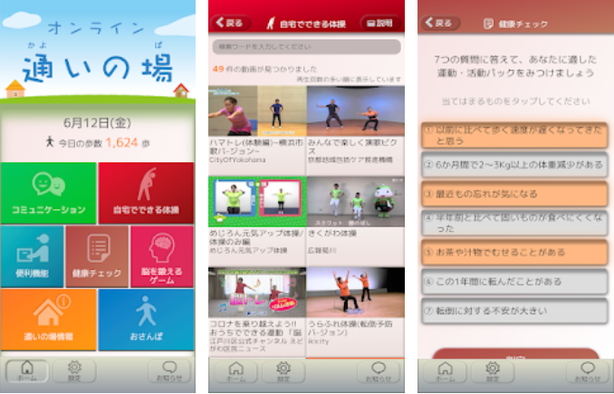 スマートフォンで利用できる「オンライン通いの場」アプリのリリースについて